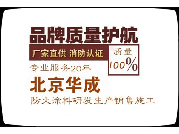 北京地區鋼結構防火涂料市場指導價格的通報